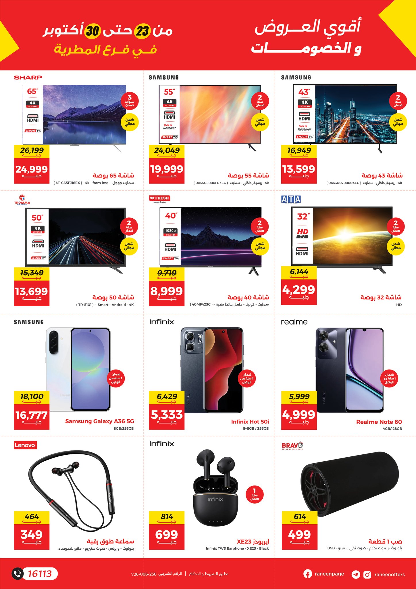 raneen offers from 22oct to 12oct 2025 عروض رنين من 22 أكتوبر حتى 12 أكتوبر 2025 صفحة رقم 6